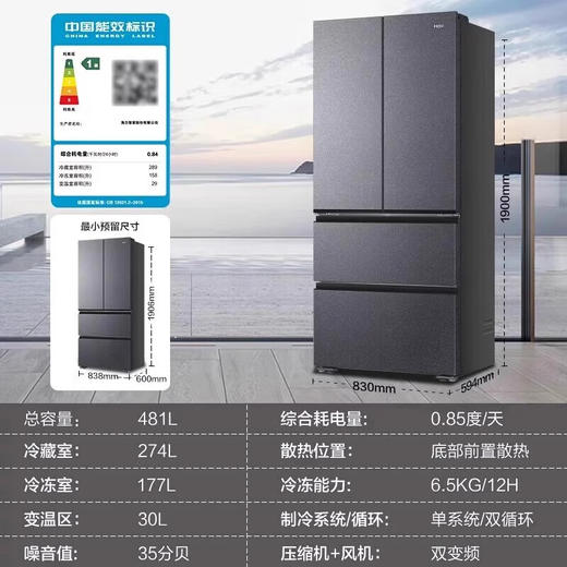海尔（Haier）冰箱对开门多门风冷无霜一级能效家用节能降噪杀菌大容量 【双变频一级零嵌冰箱】481升风冷双变频一级多门BCD-481WGHFDB9S9U1 商品图5