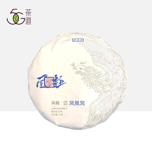 生普 | 2023年德丰昌 凤凰窝古树100g/饼 小饼 商品图0