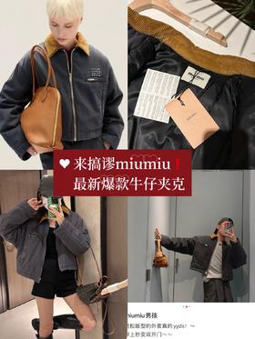 miumiu原版牛仔棉服外套