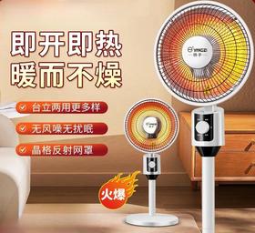 【三秒速热！温暖不等待】扬子小太阳取暖器家用客厅电热器速热客厅台地两用加热器烤火炉，两档温度调节，满足不同温暖需求。ry