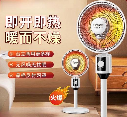 【三秒速热！温暖不等待】扬子小太阳取暖器家用客厅电热器速热客厅台地两用加热器烤火炉，两档温度调节，满足不同温暖需求。ry 商品图0