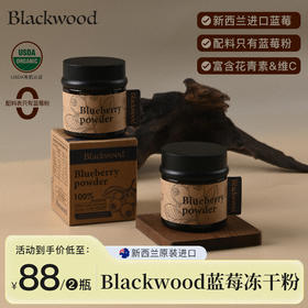 配料干净到只有蓝莓! 【Blackwood黑森林冻干蓝莓粉】USDA有机认证 FD宇航真空冻干技术 还原蓝莓真实的营养