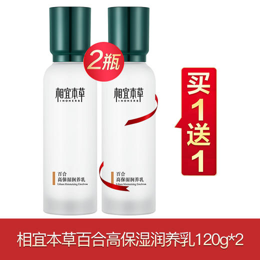 相宜本草百合买一送一合集 商品图2