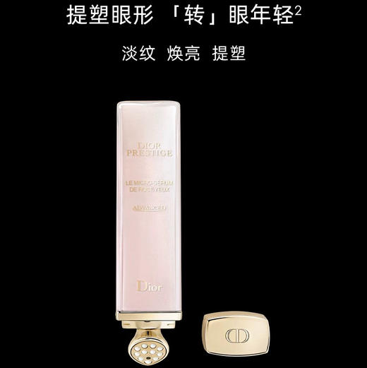【专柜小样】法国 Dior迪奥 花秘瑰萃滚珠眼部精华 3ml 商品图1