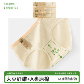 大豆纤维原棉，无染A类安全亲肤、全裤100纯棉加长加宽裆部 ，舒适不摩裆 包臀中腰 不卷边不卡裆0污染0荧光剂0甲醛