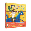 魔法象· 世界第一弓箭手去森林打猎——一个真实的故事 商品缩略图1