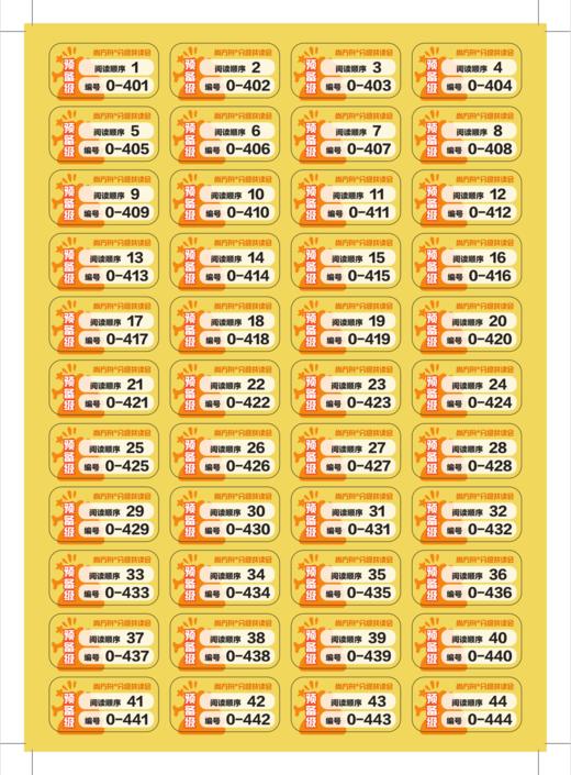 尚方舟®共读会讲读配套资料/标签贴纸 商品图6