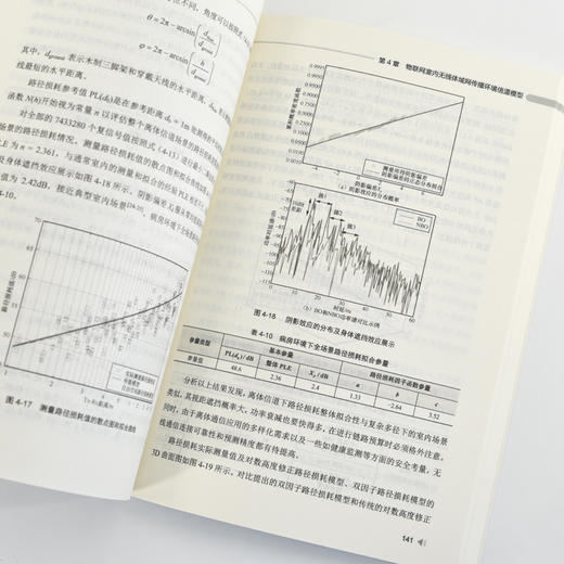 物联网无线信道与电波传播理论 商品图2