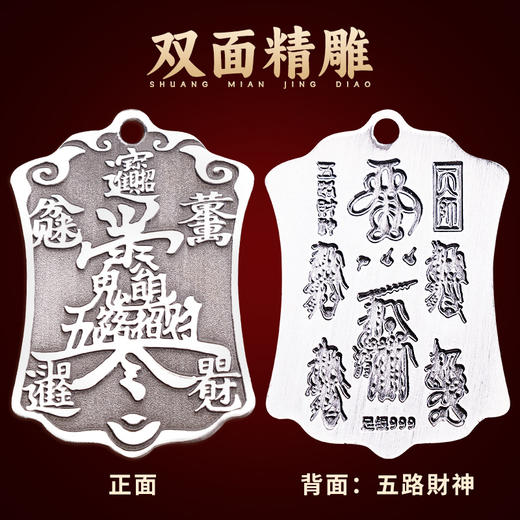 999足银五路财神令牌 商品图1