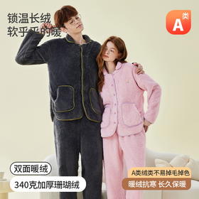  【珊瑚绒拉链款+纽扣款】A类，340克珊瑚绒双面暖绒，抗寒长久保暖