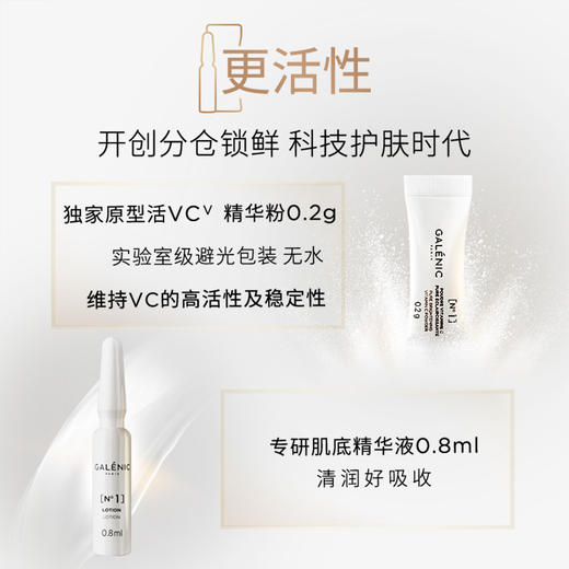 GALENIC法国科兰黎1号VC精华12组/盒抗氧焕亮早C次抛精华液【CDF】 商品图7