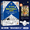 半小时漫画中国航天系列（全2册）混子哥 两弹一星  北斗卫星 商品缩略图0