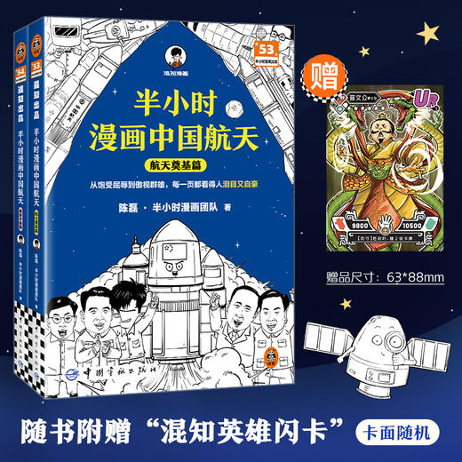 半小时漫画中国航天系列（全2册）混子哥 两弹一星  北斗卫星 商品图0
