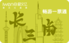 2025《畅游长三角一票通》JS版 商品缩略图0