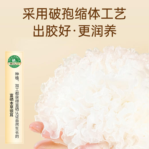 【双11大促】本草富硒有机银耳80g  ≥25种营养 98.3ug硒  74.2g膳食纤维 16种氨基酸（每100g含量）营养媲美燕窝 却更有性价比 商品图3