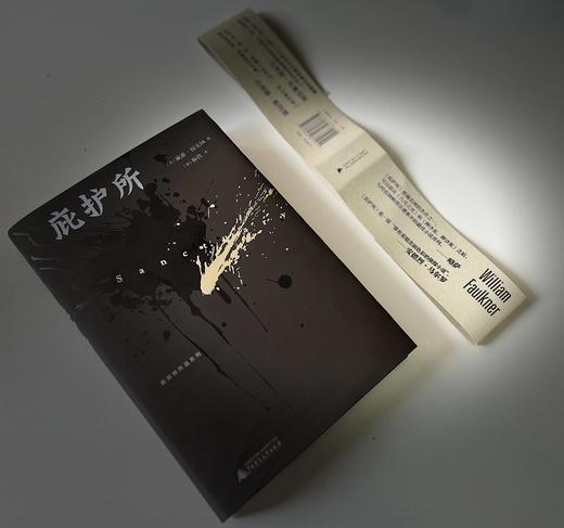 【限量毛边本】纯粹·  庇护所   [美] 威廉·福克纳/著 诺奖得主转型后首部畅销书，一部深度探讨人性之作 商品图4