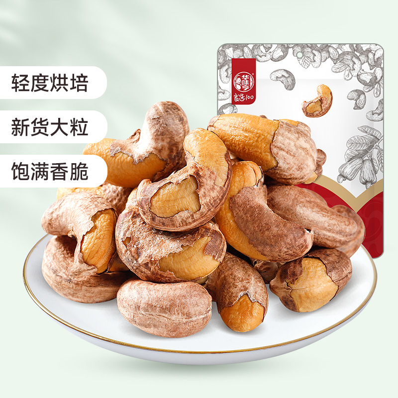 华味亨-袋装带衣腰果