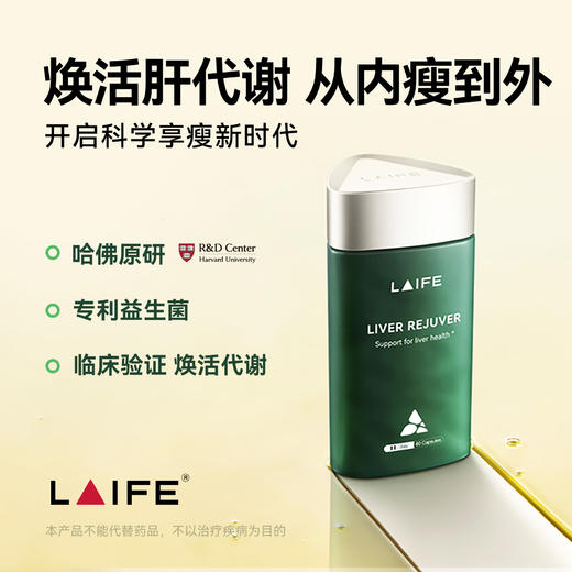 「LAIFE乐梵护肝」LAIFE LIVER REJUVER  60粒 商品图0