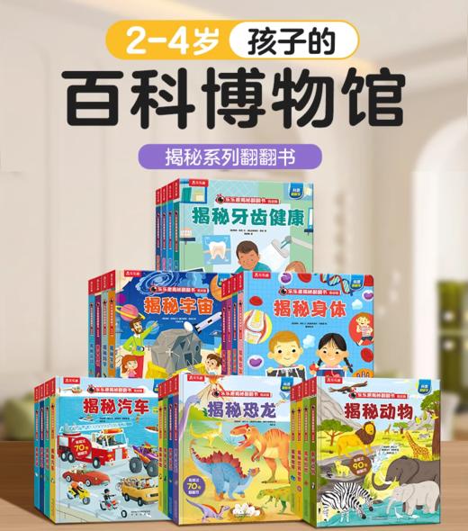 乐乐趣揭秘翻翻书 【低幼版2-4岁】 商品图0