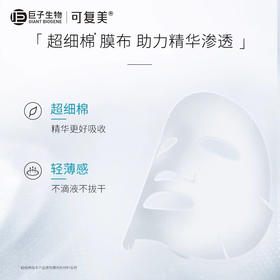 可复美  透明质酸钠修护贴5片装
