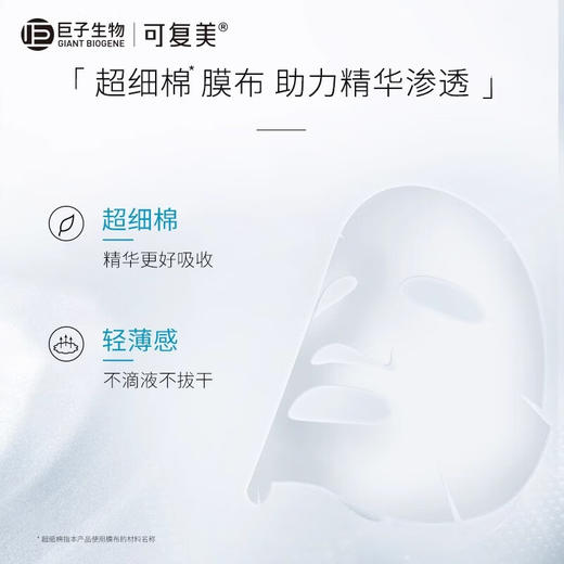 可复美  透明质酸钠修护贴5片装 商品图0