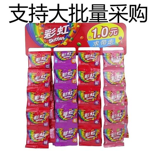 箭牌彩虹糖9g*40包混合味水果糖小包装 喜糖婚庆糖果儿童零食 商品图0