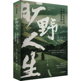 旷野人生 吉姆·罗杰斯的全球投资探险