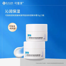 【海关监管】可复美-吨吨洁面慕斯-吨吨水乳-吨吨面霜-补水保湿提亮敏感肌-会员5折