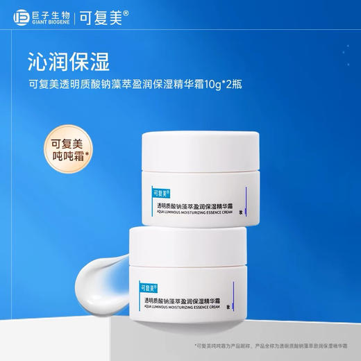 【海关监管】可复美-吨吨洁面慕斯-吨吨水乳-吨吨面霜-补水保湿提亮敏感肌-会员5折 商品图0