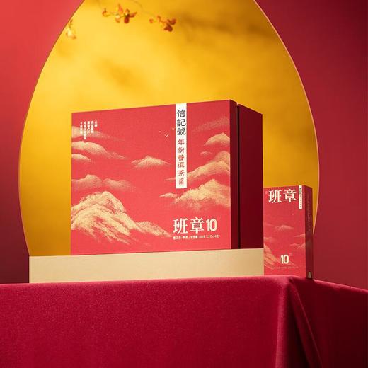 八马茶叶信记号年份普洱茶.班章10年随享装288g/盒 商品图1