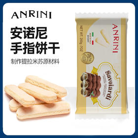 意大利进口 安诺尼手指饼干 200g/包