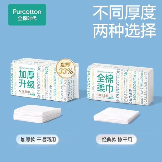 【16.8元会员福利】全棉时代全棉柔巾100片   商品图4