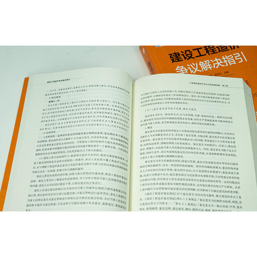 建设工程造价争议解决指引 吴佐民 袁华之主编 法律出版社 商品图3