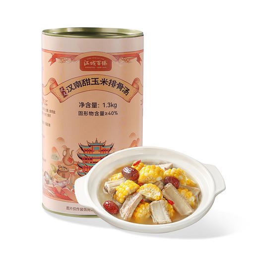【采购通知下架】【助农】江城百臻甜玉米排骨汤1300g 商品图0