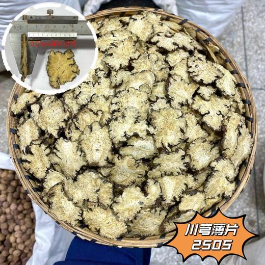 川芎 常用规格 无硫 全干无碎 商品图1