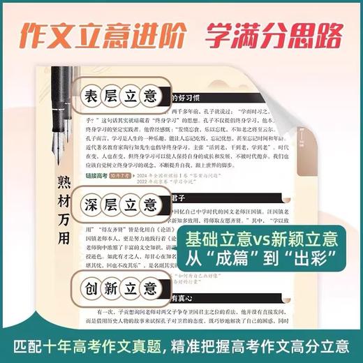 《典籍里的宝藏素材》四册 36篇历史经典满分模版万用 考场金句速记 热考作文预测 商品图1