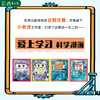 爱上学习科学漫画（全四册） 商品缩略图1