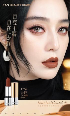 红毯唇膏|766去野亮相，陶土砂棕时髦酷飒