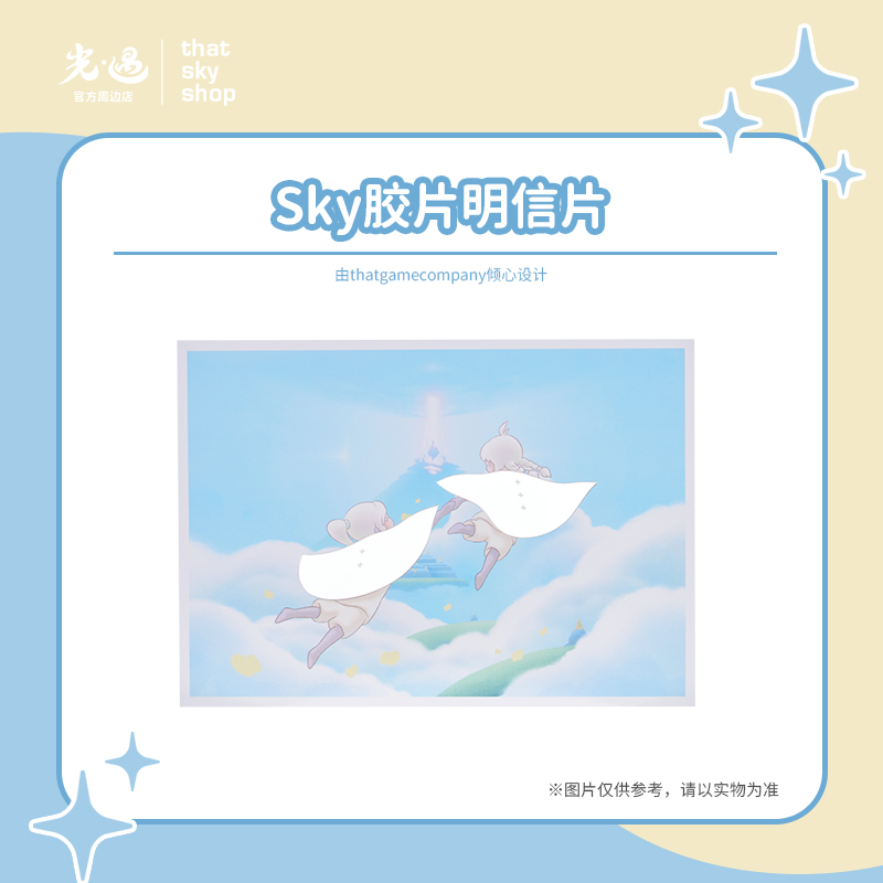 Sky胶片明信片