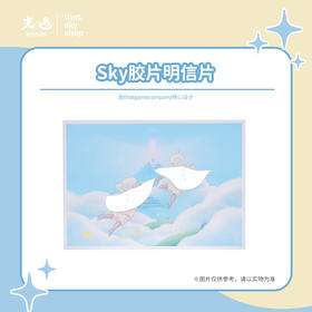 Sky胶片明信片