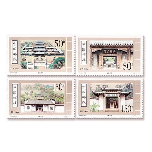 《古代书院》特种邮票 1998-10 商品图0