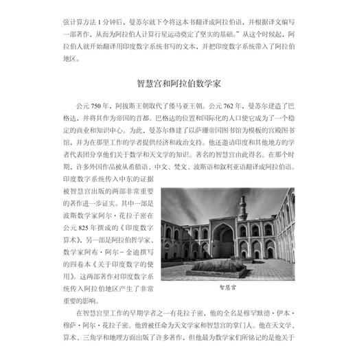 《趣味数学简史：数学是这样诞生的》 商品图4