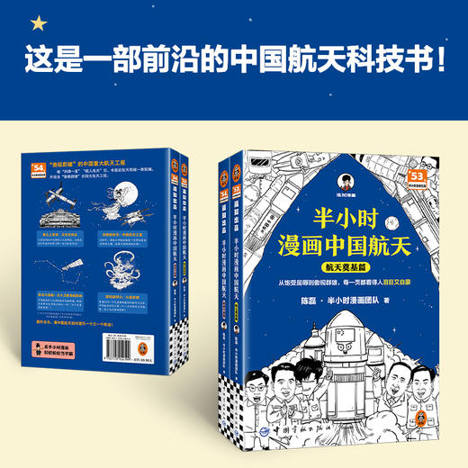 半小时漫画中国航天系列（全2册）混子哥 两弹一星  北斗卫星 商品图4