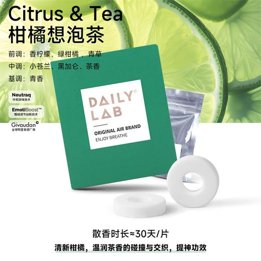 DAILY LAB 360车载香薰香片替换装祛味技术汽车出风口固体香膏 商品图3