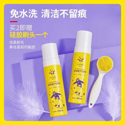 天天低价【2瓶享硅胶刷头1个】涤尚羽绒服干洗剂180ml*2瓶 商品图1