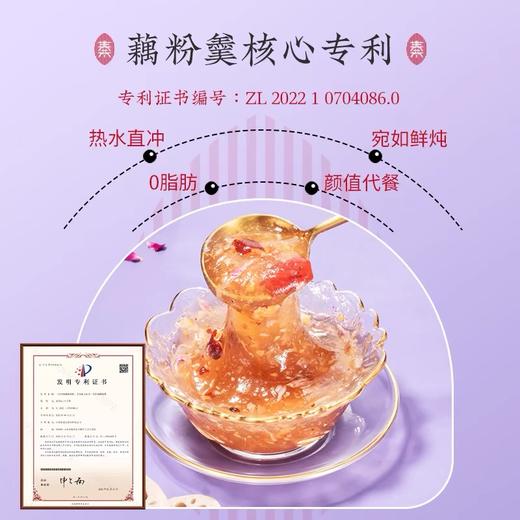 热卖！秦老太茉香坚果藕粉羹210g/盒、胶原蛋白玫瑰藕粉羹300g/盒、胶原蛋白桂花藕粉羹210g/盒 商品图4