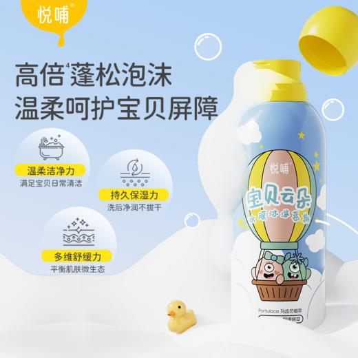 【专享】悦哺婴幼儿云朵沐浴慕斯益生元舒缓沐浴露润肤儿童保湿沐浴泡泡 商品图1