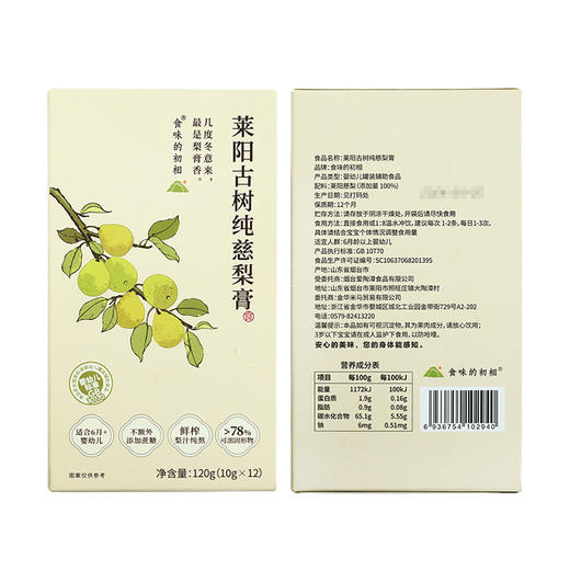 【冲调饮品|百年梨树莱阳慈梨膏  每盒10g*12条】仅古树梨榨汁低温纯熬，不加一滴水，经人工挑选，保障梨的新鲜度和品质，经过古法熬制，梨膏香气天然馥郁，食用方法多样，做抹酱、冲饮、馅料、调味辅食皆可 商品图7