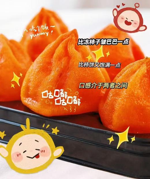 富平冰柿（8个装） 商品图2