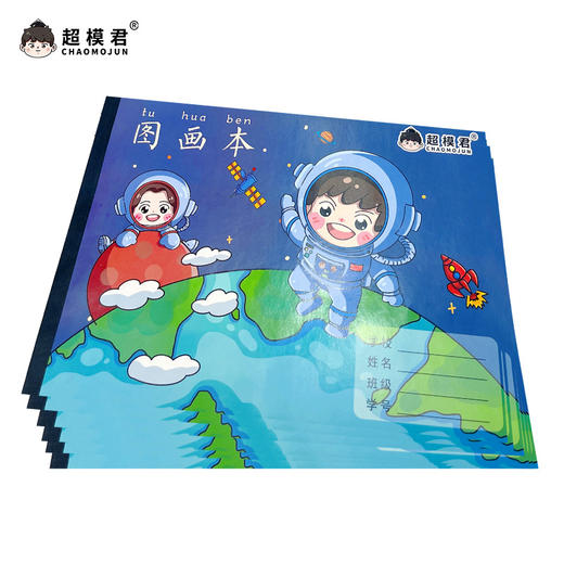 超模君图画本（28张）6本 商品图5